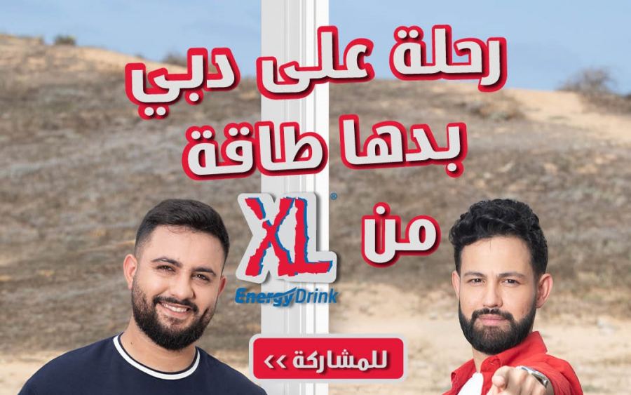 XL حملة خاصة بالجائزة القيمة : سفرة كلها تجارب مثيرة لدبي